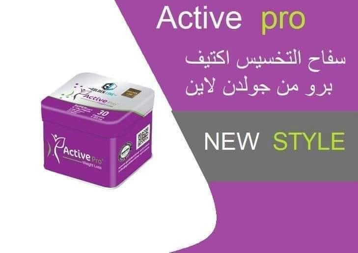 كبسولات أكتيف برو أفضل ادوية تخسيس في مصر